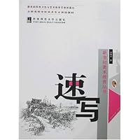 速写