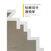 绘画设计透视学