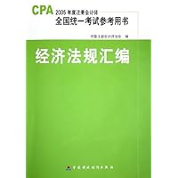 经济法规汇编
