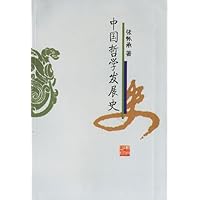 中国哲学发展史
