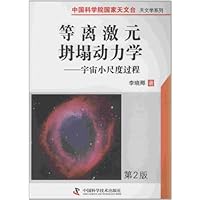 等离激元坍塌动力学:宇宙小尺度过程