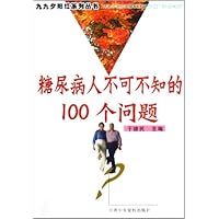 糖尿病人不可不知的100个问题