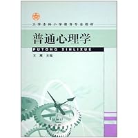 普通心理学
