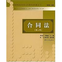 合同法(第2版)