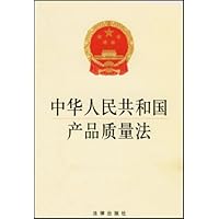 中华人民共和国产品质量法