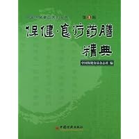 保健•食疗药膳精典