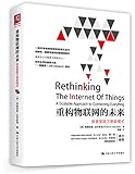 重构物联网的未来:探索智联万物新模式