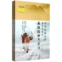 英雄格斯尔可汗(汉英对照)(套装上下册)