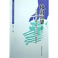 故国回望:20世纪中后期美国华文文学主题研究