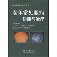 老年常见眼病诊断与治疗