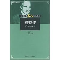 福特传