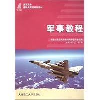 军事教程