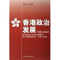 香港政治发展(1980-2004)