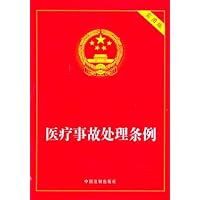 医疗事故处理条例(实用版)