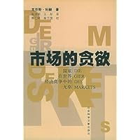 市场的贪欲:国家在世界经济竞争中的无奈