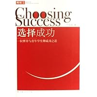 选择成功:一位博导与青年学生聊成功之道