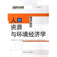 人口资源与环境经济学