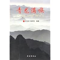 青龙满族