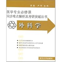 外科学(配光盘)