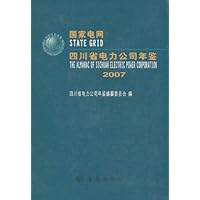 国家电网四川省电力公司年鉴2007(附光盘1张)
