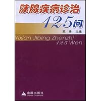 胰腺疾病诊治125问