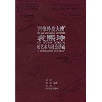 “肖像外交大使”袁熙坤的艺术与社会活动