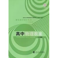高中物理教案(3年级)