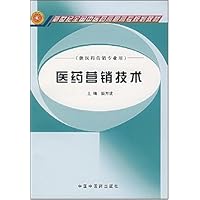 新世纪全国中医药高职高专规划教材•医药营销技术