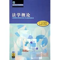 法学概论