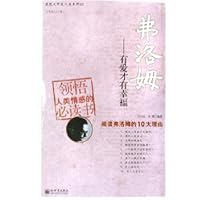弗洛姆:有爱才有幸福
