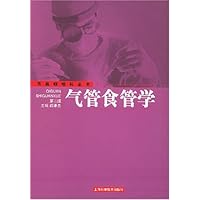 气管食管学(耳鼻咽喉科全书)(精)