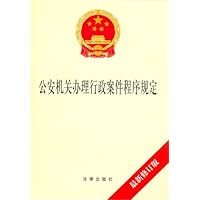 公安机关办理行政案件程序规定（最新）