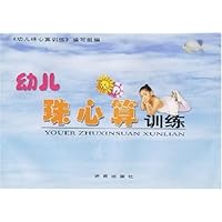 幼儿珠心算训练