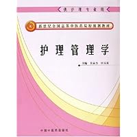 护理管理学(供护理专业用)