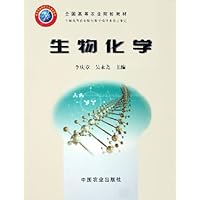 生物化学
