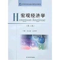 宏观经济学(第2版)
