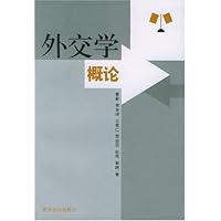 外交学概论