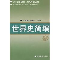 世界史简编