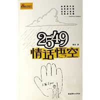 2549情话悟空