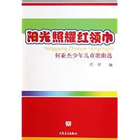 阳光照耀红领巾--何亚杰少年儿童歌曲选