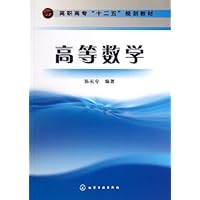 高职高专"十二五"规划教材:高等数学