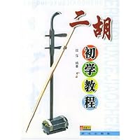 二胡初学教程