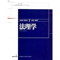 法理学