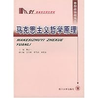 马克思主义哲学原理