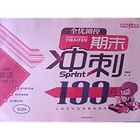 期末冲刺100分:英语7年级上(N版)(上海专版)