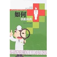 如何寻医问药