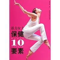 活力女士保健10要素