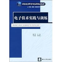电子技术实践与训练