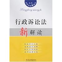 法律法规新解读10-行政诉讼法新解读