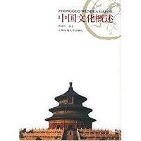 中国文化概述
